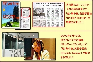 超-集中脳」英語マスター法English Tracker ◇山根達也「超・集中脳